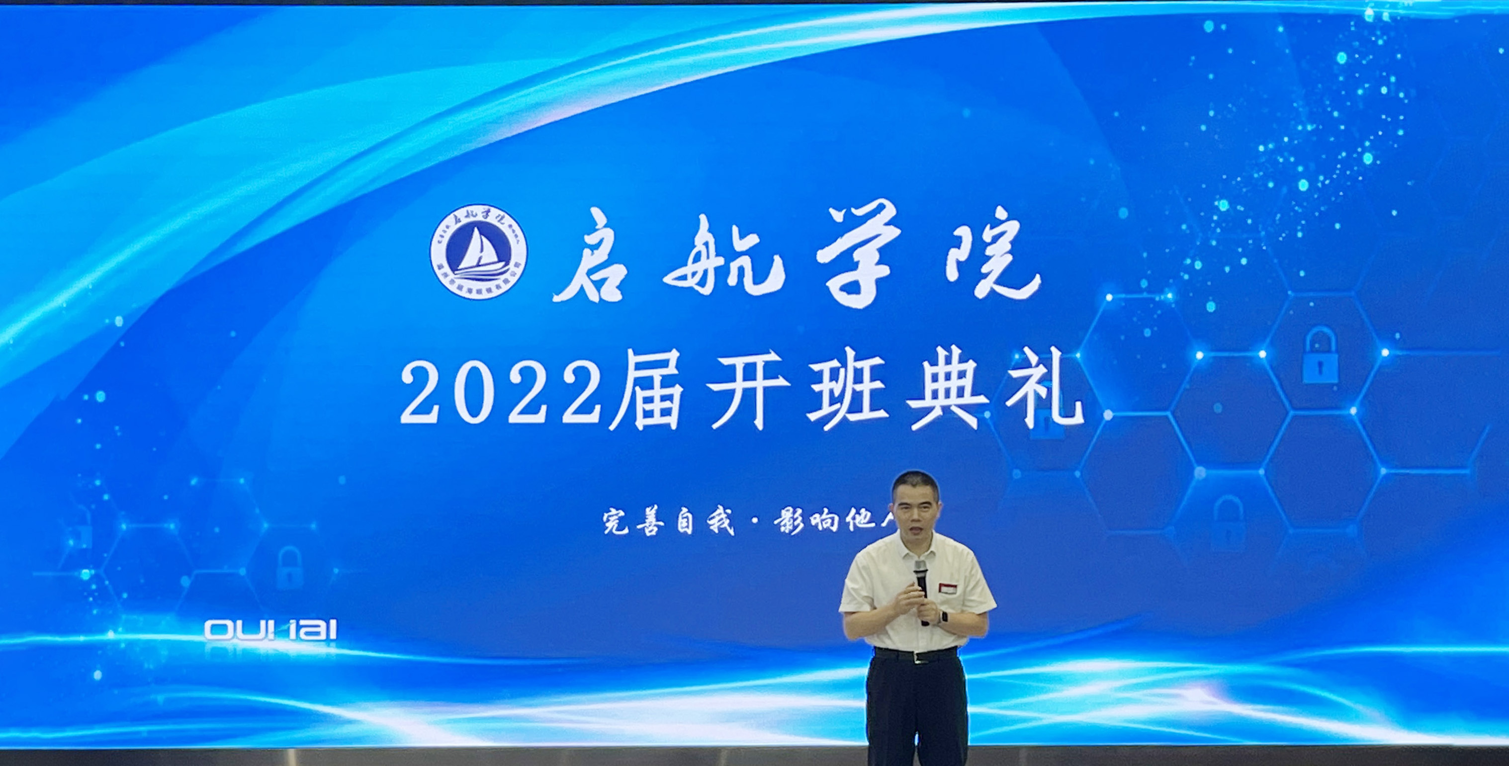 2022年啟航學院開班典禮
